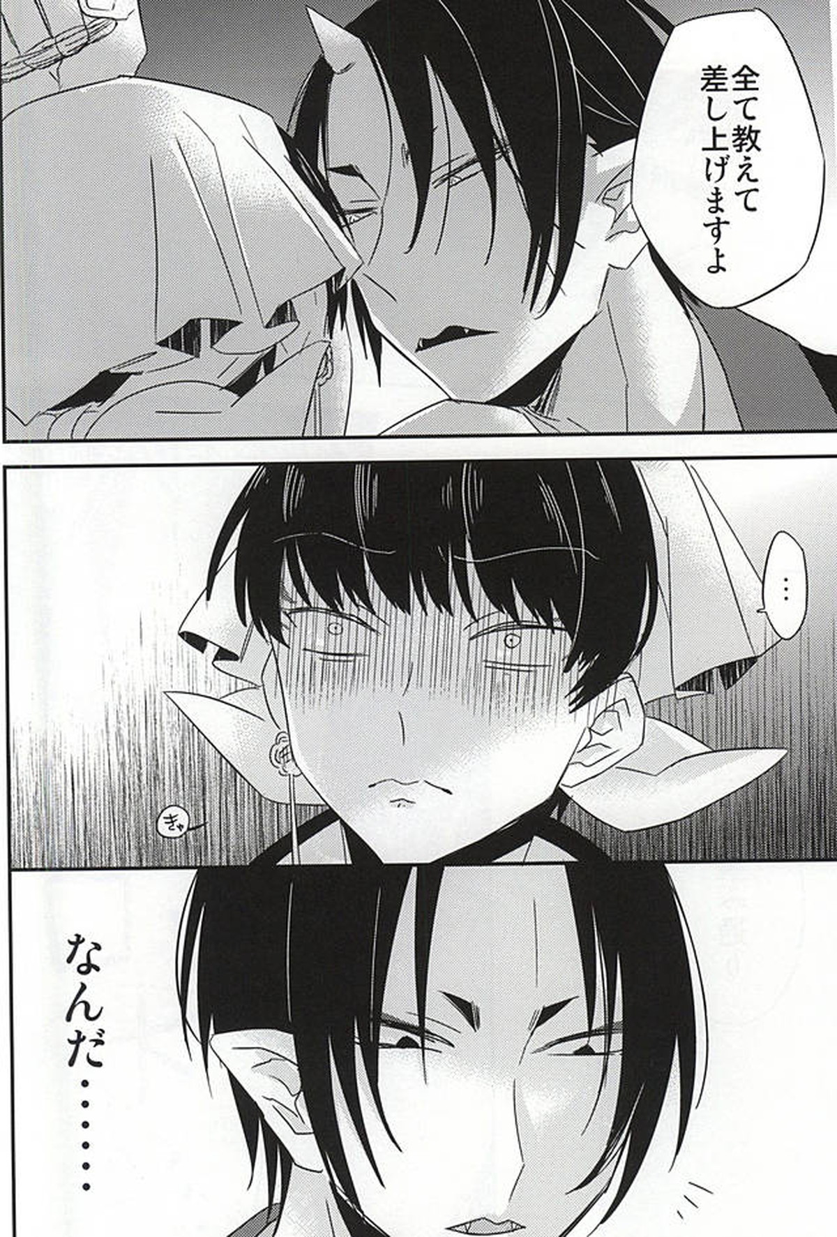 酒と恋に飲まれるべからず。【鬼灯の冷徹/鬼白】 page 41