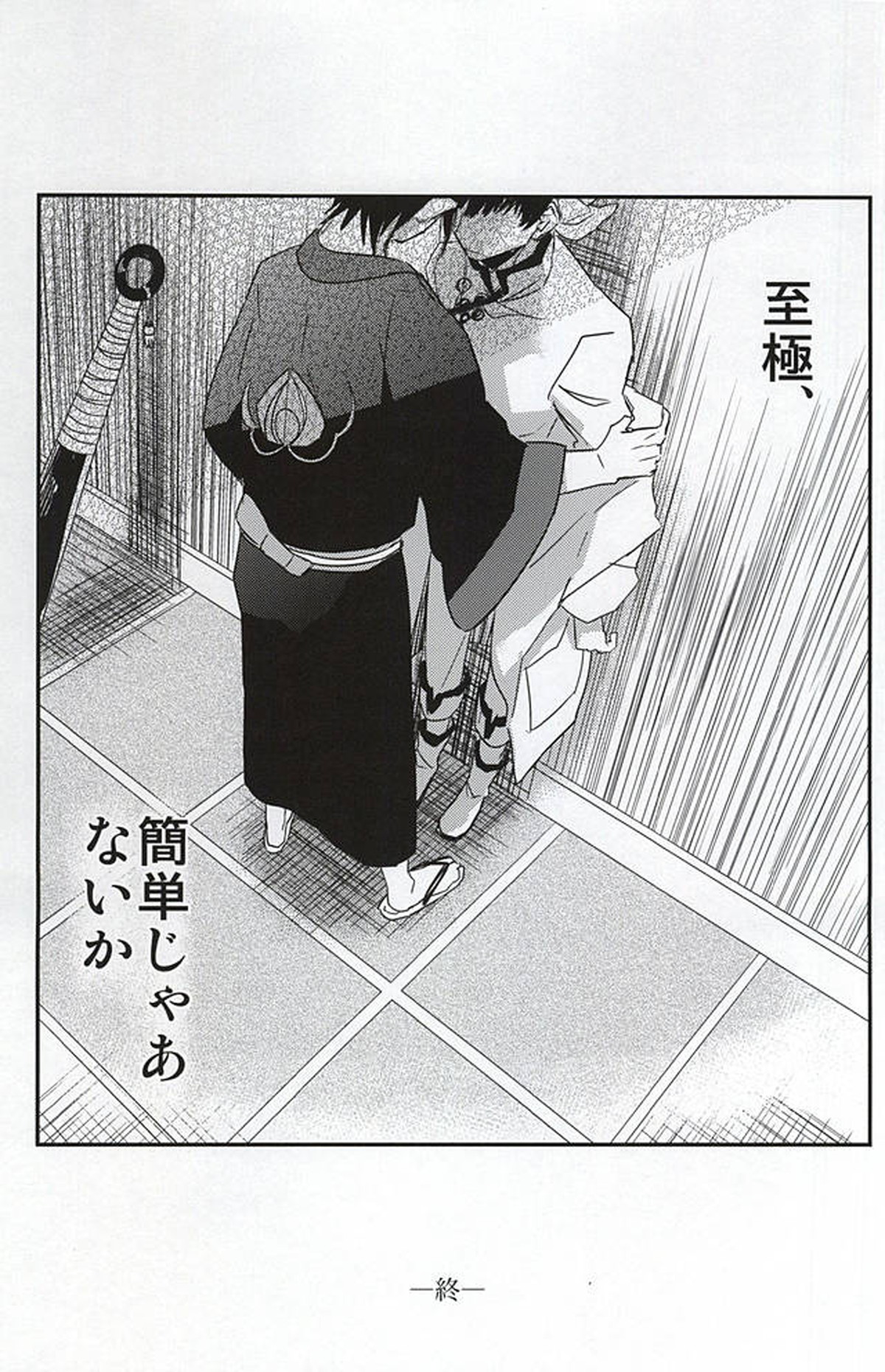 酒と恋に飲まれるべからず。【鬼灯の冷徹/鬼白】 page 42