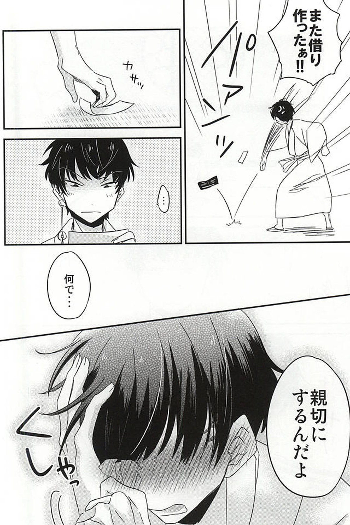 酒と恋に飲まれるべからず。【鬼灯の冷徹/鬼白】 page 45