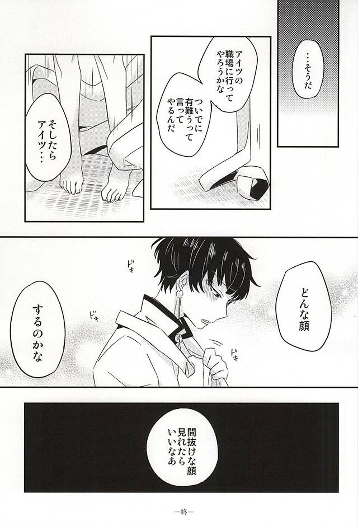 酒と恋に飲まれるべからず。【鬼灯の冷徹/鬼白】 page 46