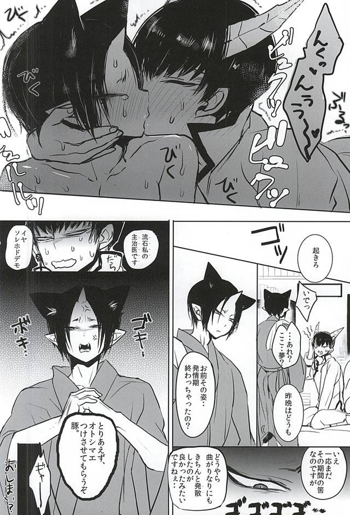 にゃんこ補佐官 発情期【鬼灯の冷徹/白鬼】 page 16