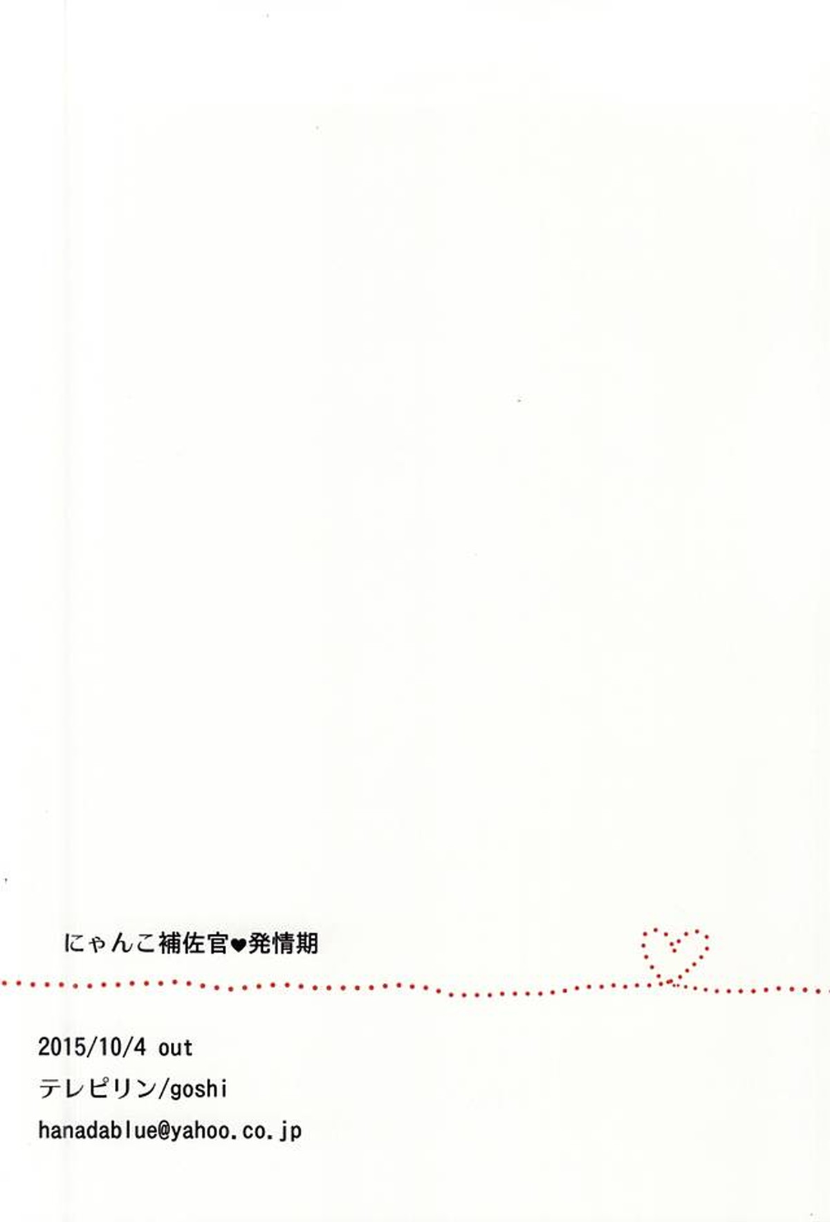 にゃんこ補佐官 発情期【鬼灯の冷徹/白鬼】 page 17