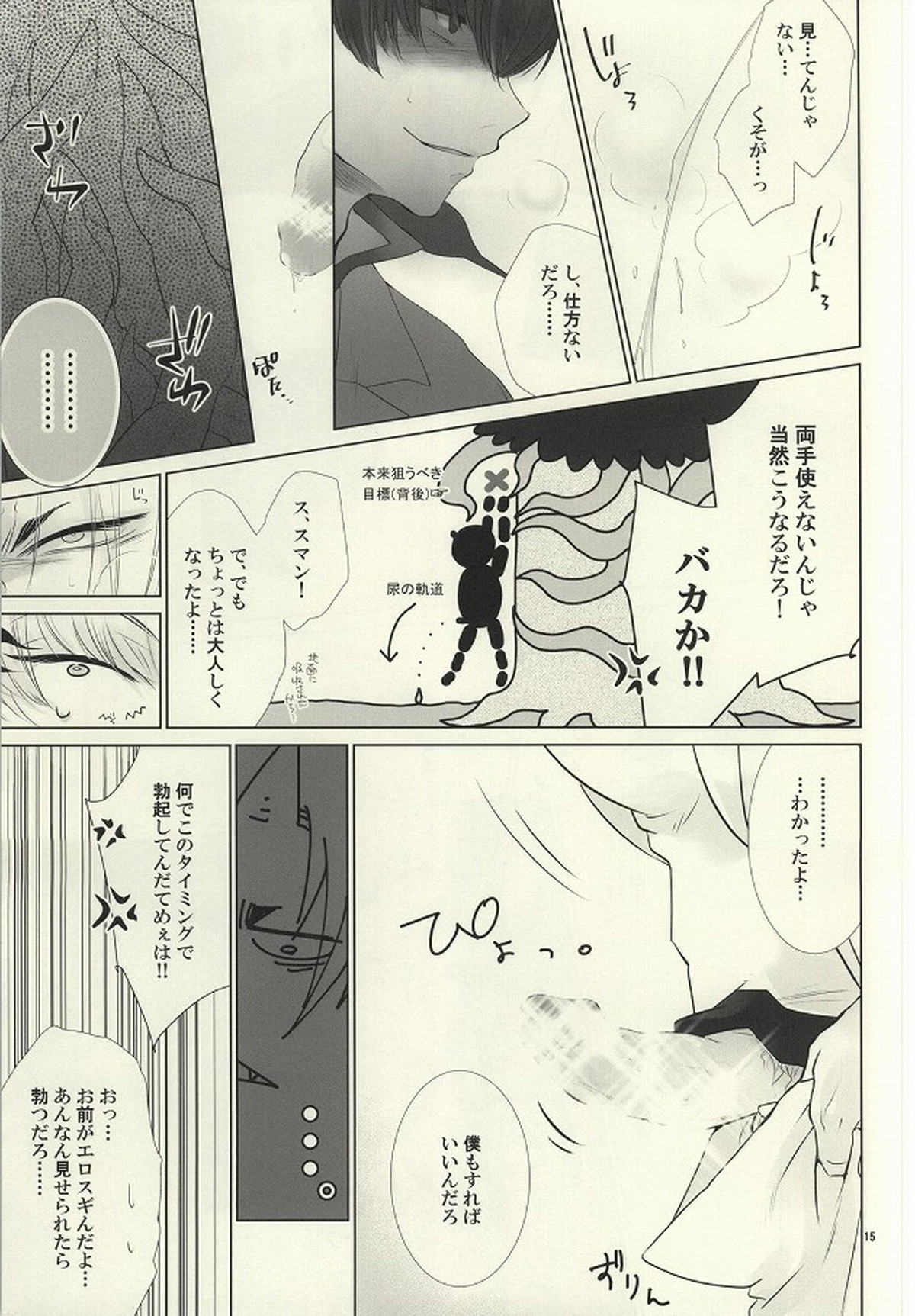 しょくしっこ!【鬼灯の冷徹/鬼白】 page 12