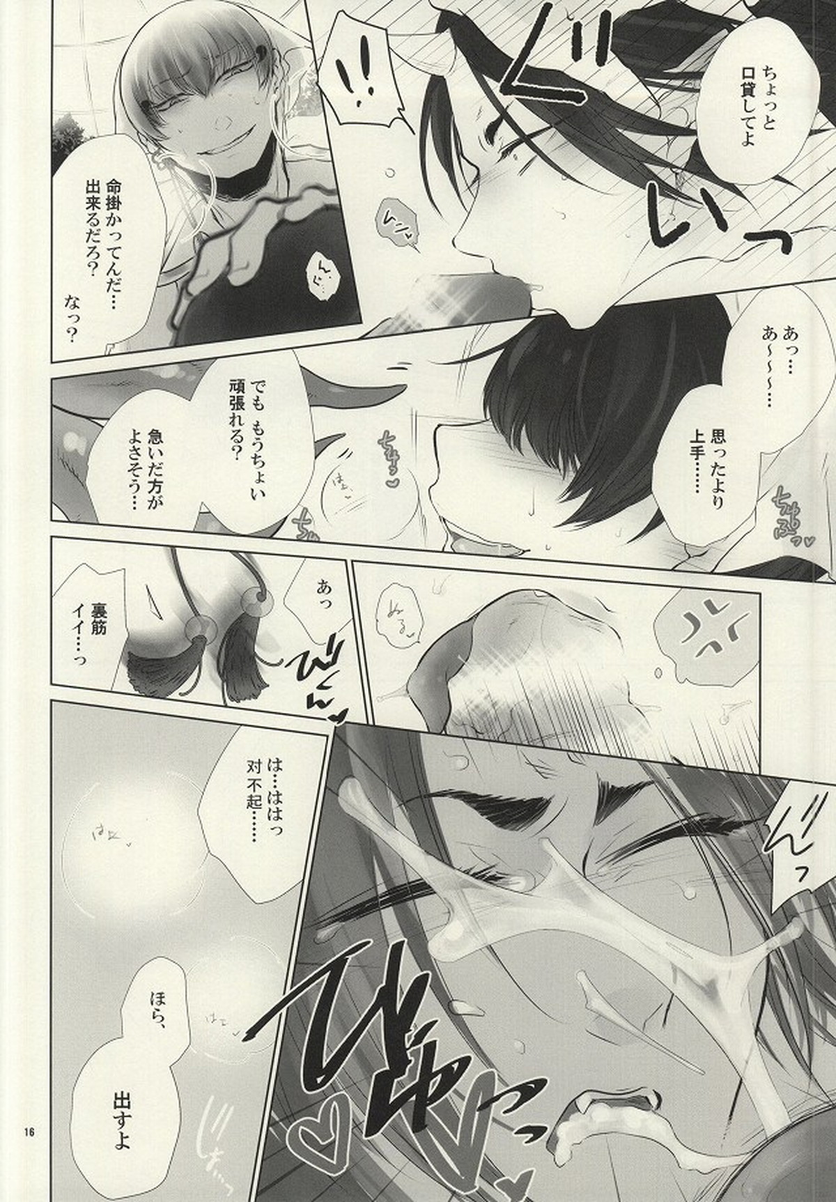 しょくしっこ!【鬼灯の冷徹/鬼白】 page 13