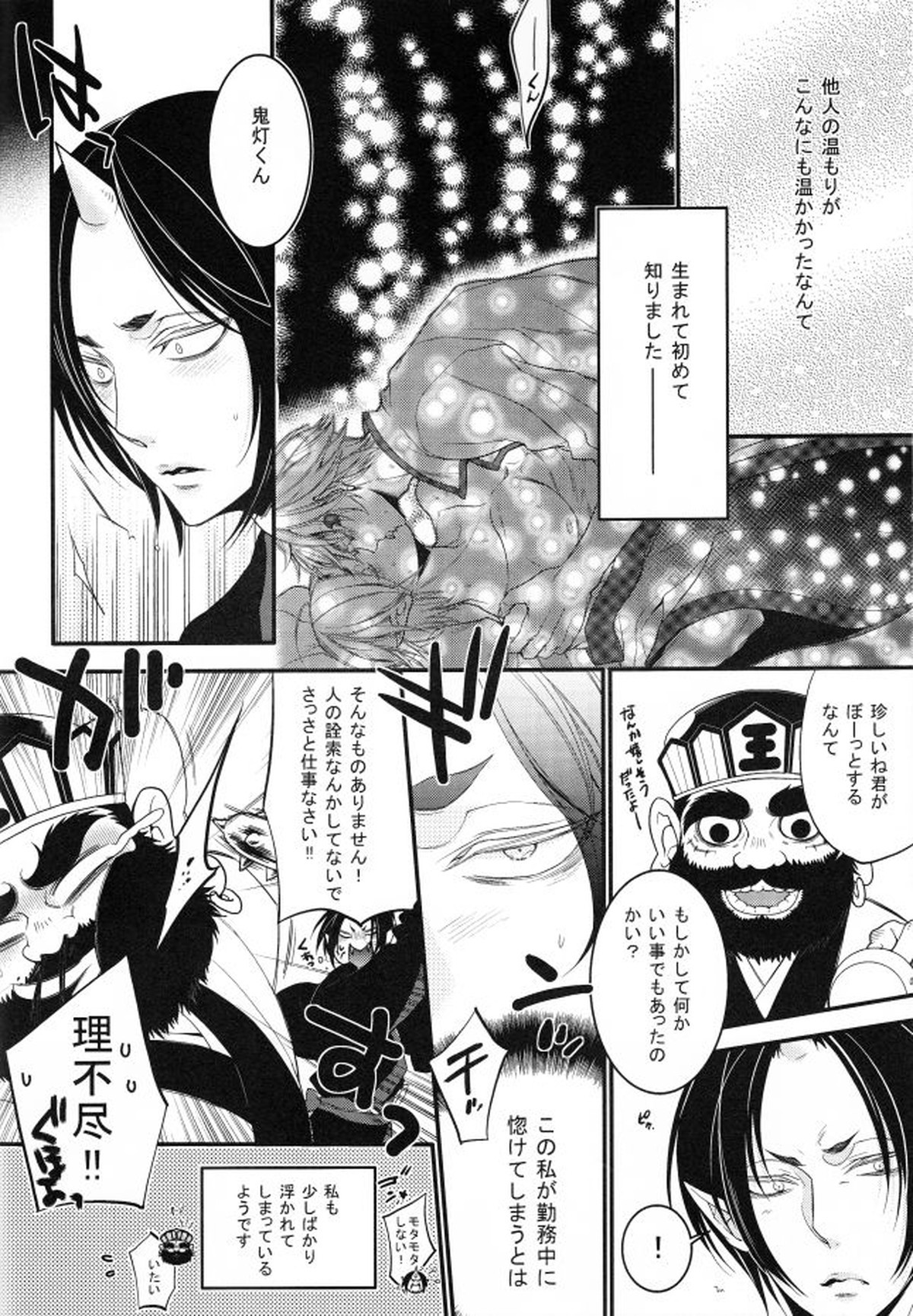 そんな青臭いわけ、…ありました【鬼灯の冷徹/白鬼】 page 11