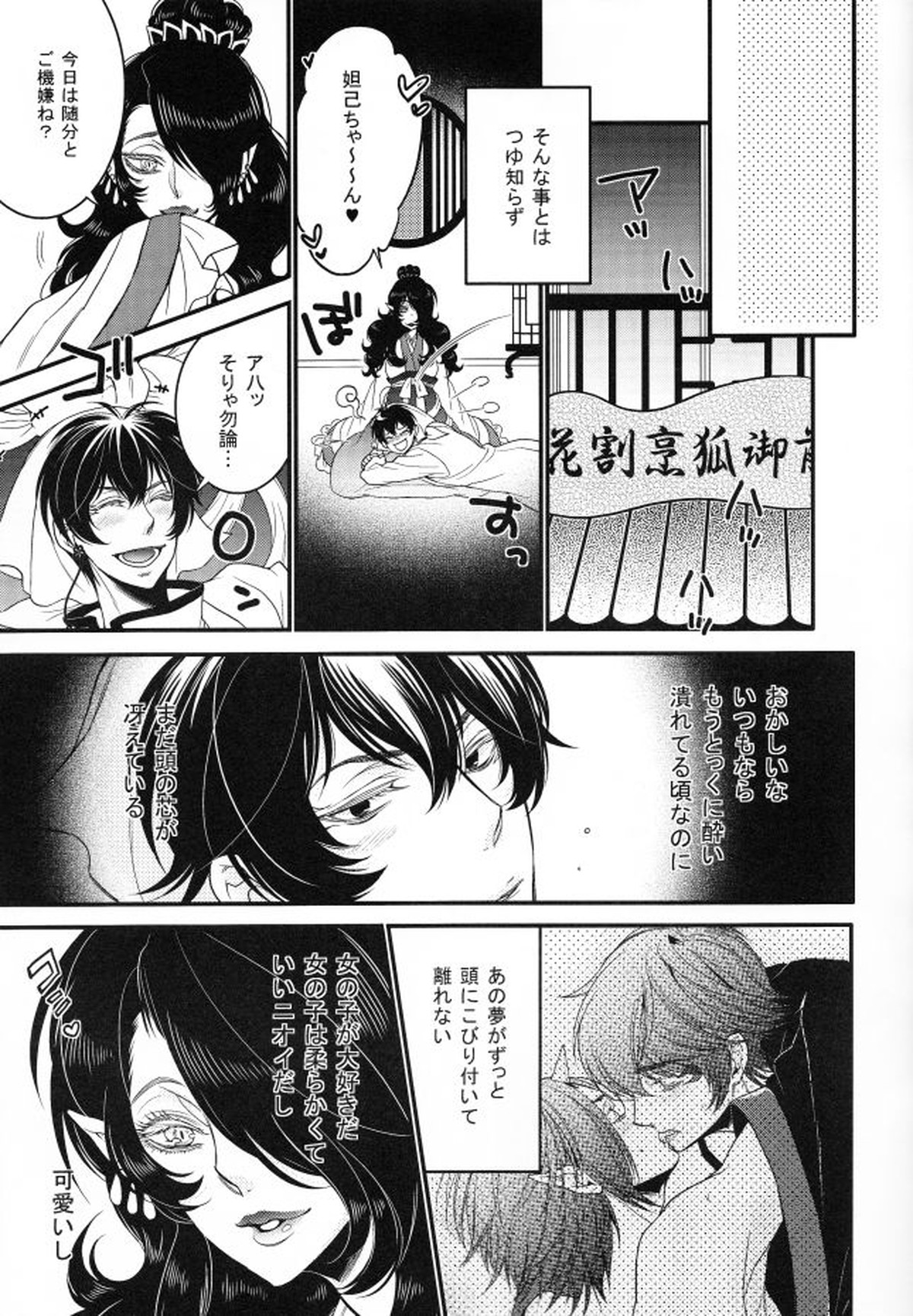 そんな青臭いわけ、…ありました【鬼灯の冷徹/白鬼】 page 12