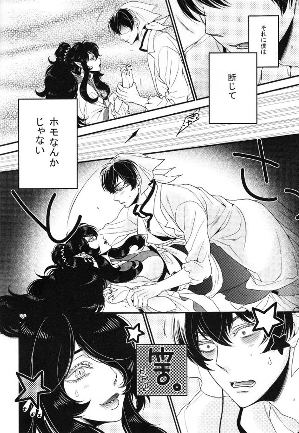 そんな青臭いわけ、…ありました【鬼灯の冷徹/白鬼】 page 13