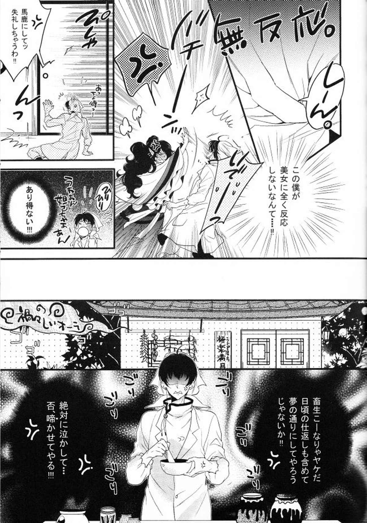 そんな青臭いわけ、…ありました【鬼灯の冷徹/白鬼】 page 14