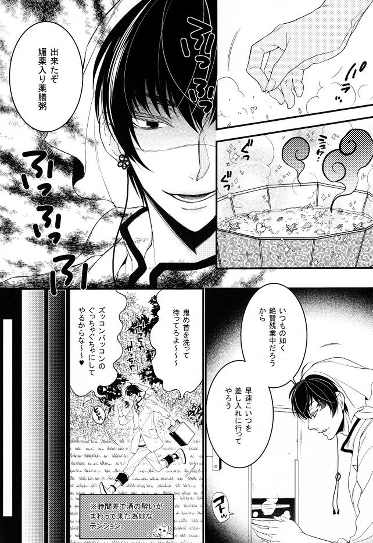 そんな青臭いわけ、…ありました【鬼灯の冷徹/白鬼】 page 15