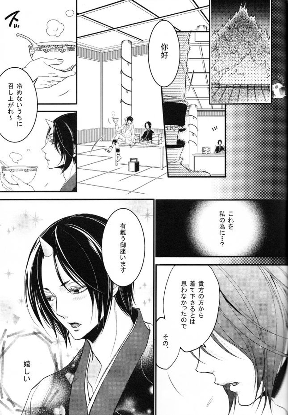 そんな青臭いわけ、…ありました【鬼灯の冷徹/白鬼】 page 16