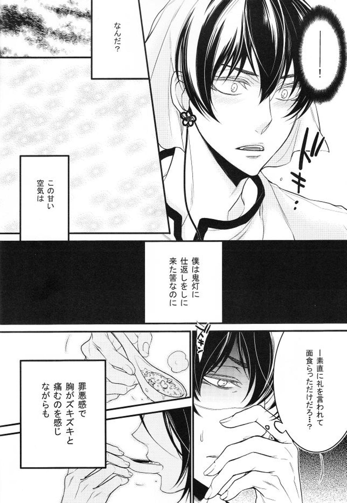 そんな青臭いわけ、…ありました【鬼灯の冷徹/白鬼】 page 17