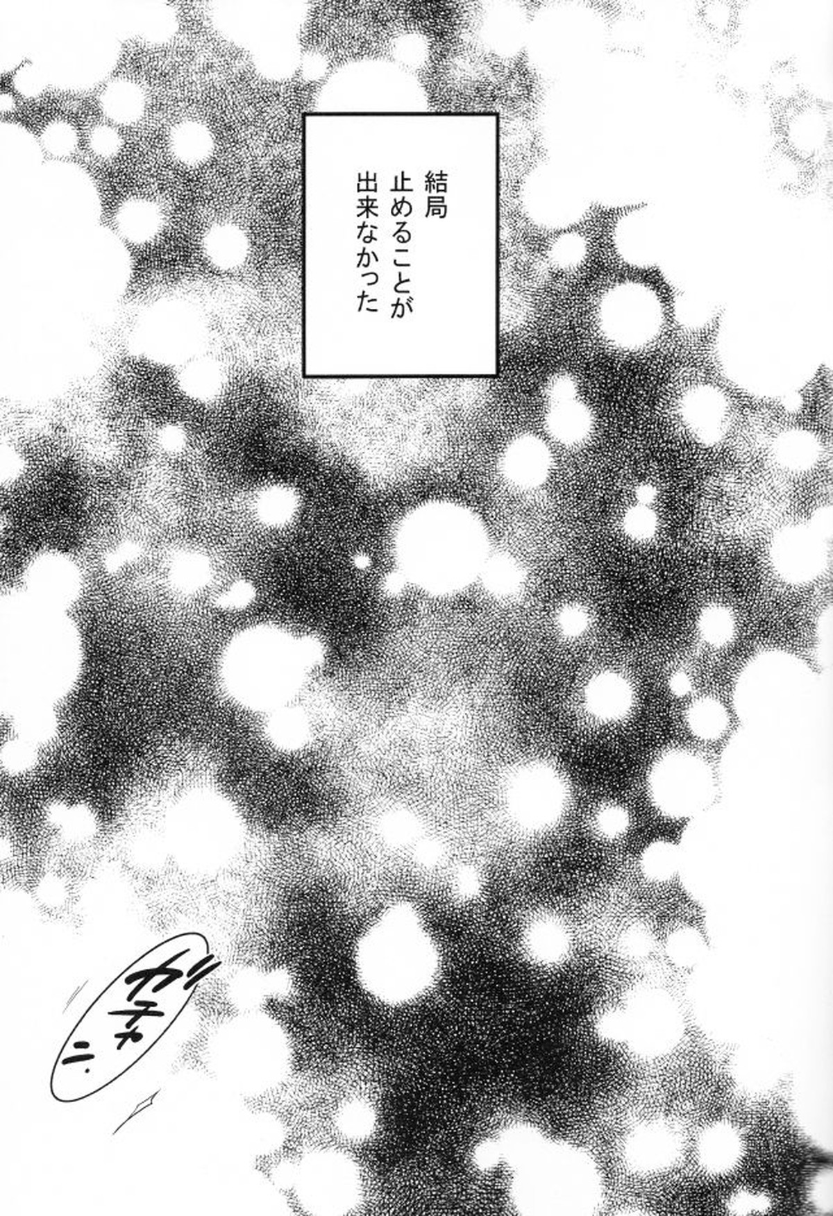 そんな青臭いわけ、…ありました【鬼灯の冷徹/白鬼】 page 18