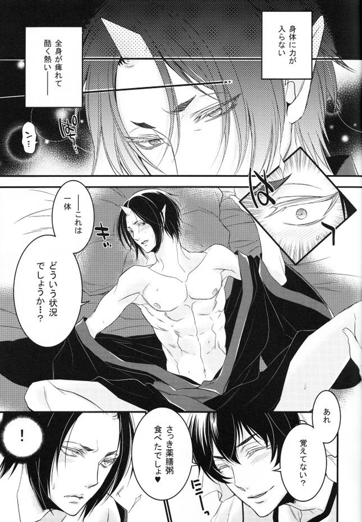 そんな青臭いわけ、…ありました【鬼灯の冷徹/白鬼】 page 19