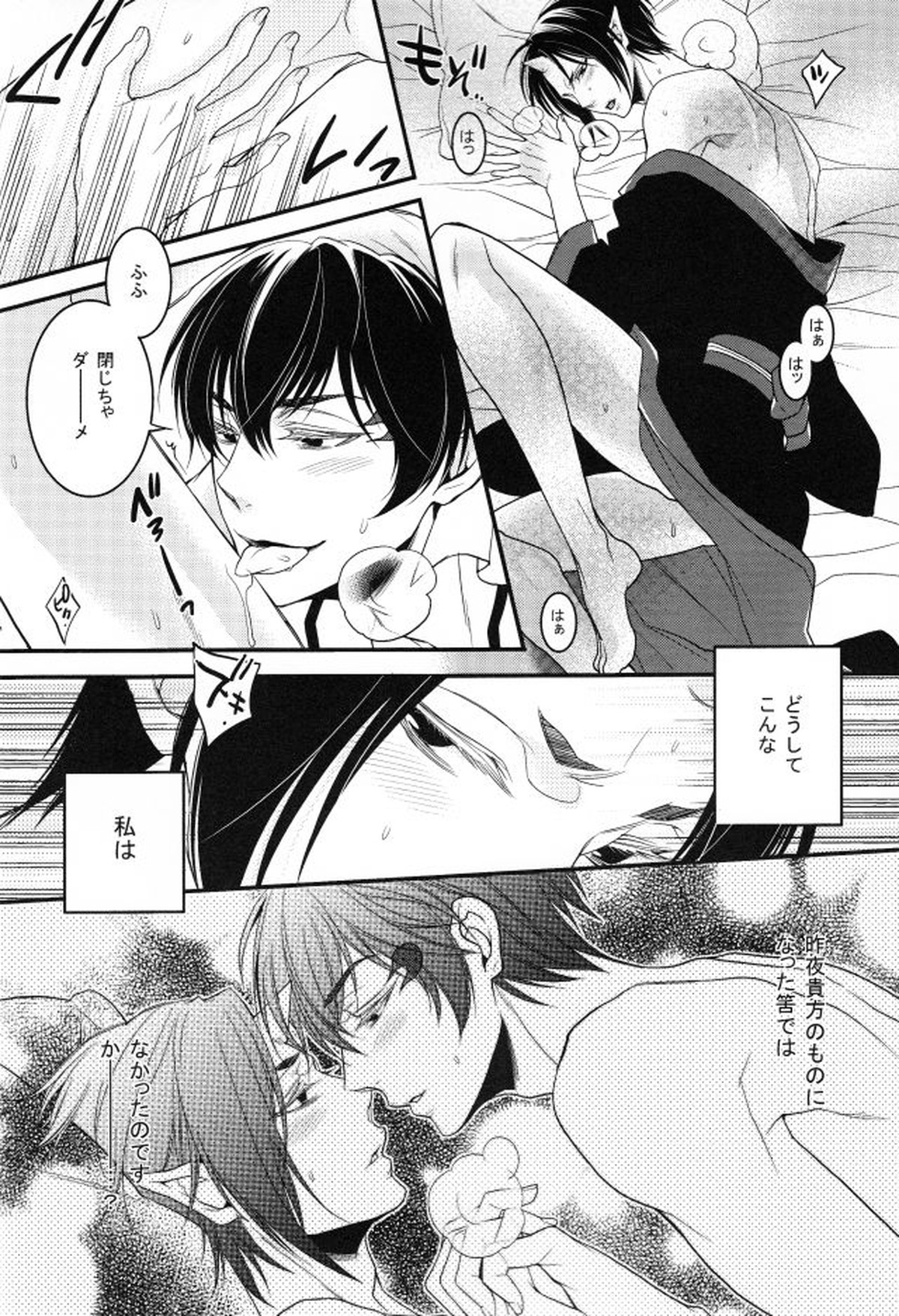 そんな青臭いわけ、…ありました【鬼灯の冷徹/白鬼】 page 20