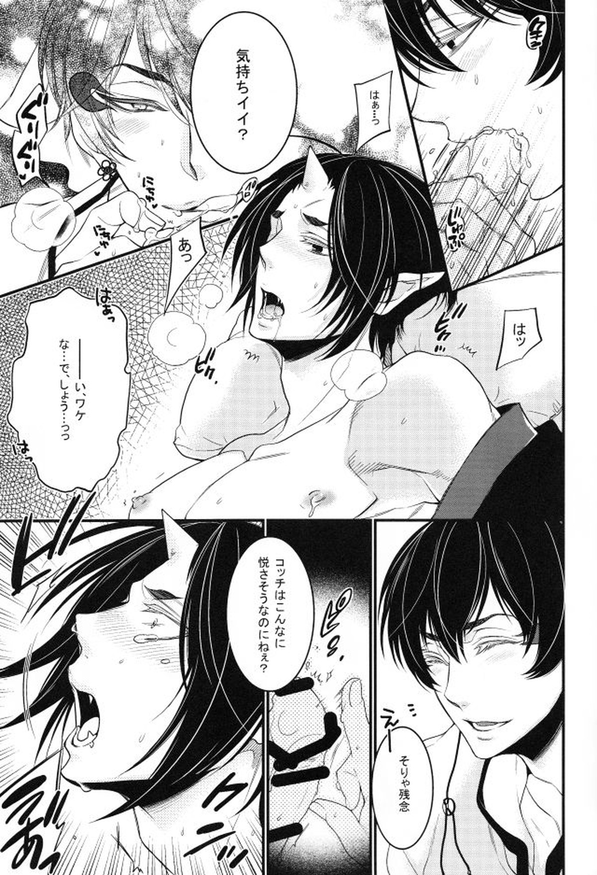 そんな青臭いわけ、…ありました【鬼灯の冷徹/白鬼】 page 21