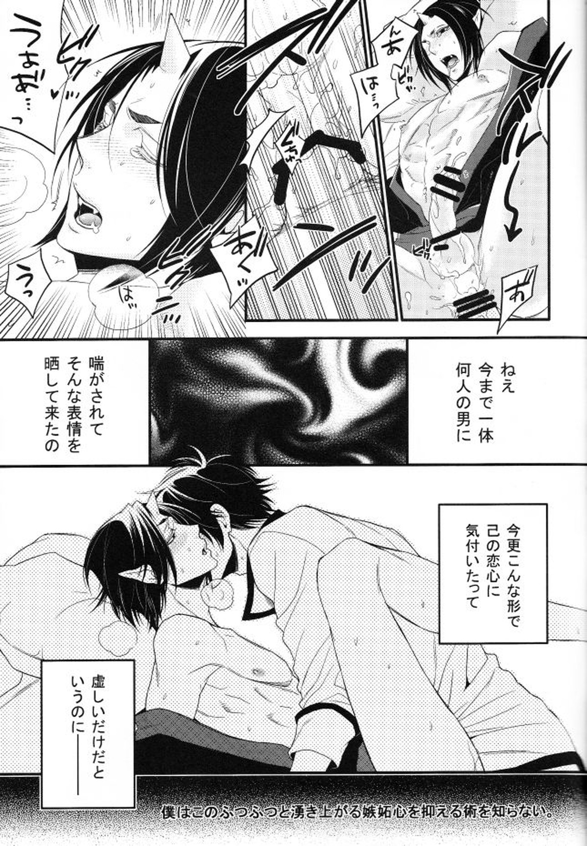 そんな青臭いわけ、…ありました【鬼灯の冷徹/白鬼】 page 25