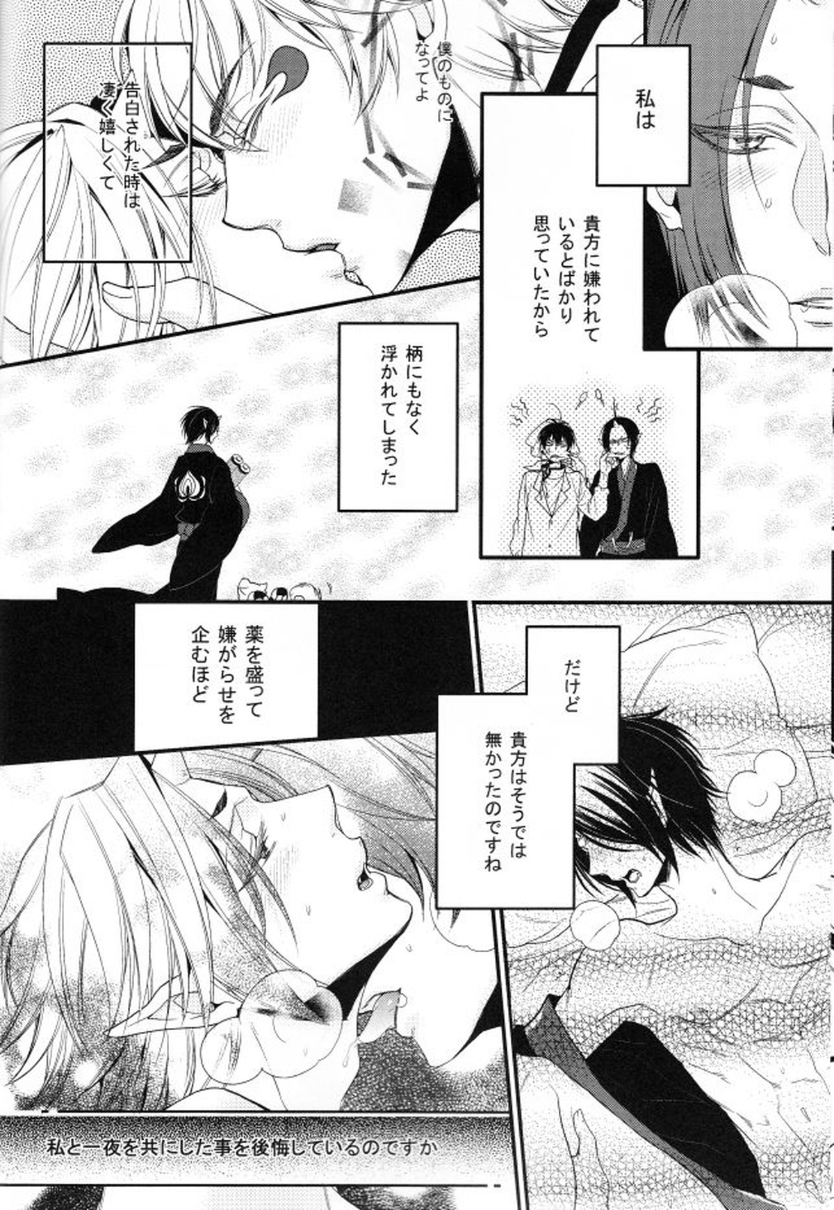 そんな青臭いわけ、…ありました【鬼灯の冷徹/白鬼】 page 26