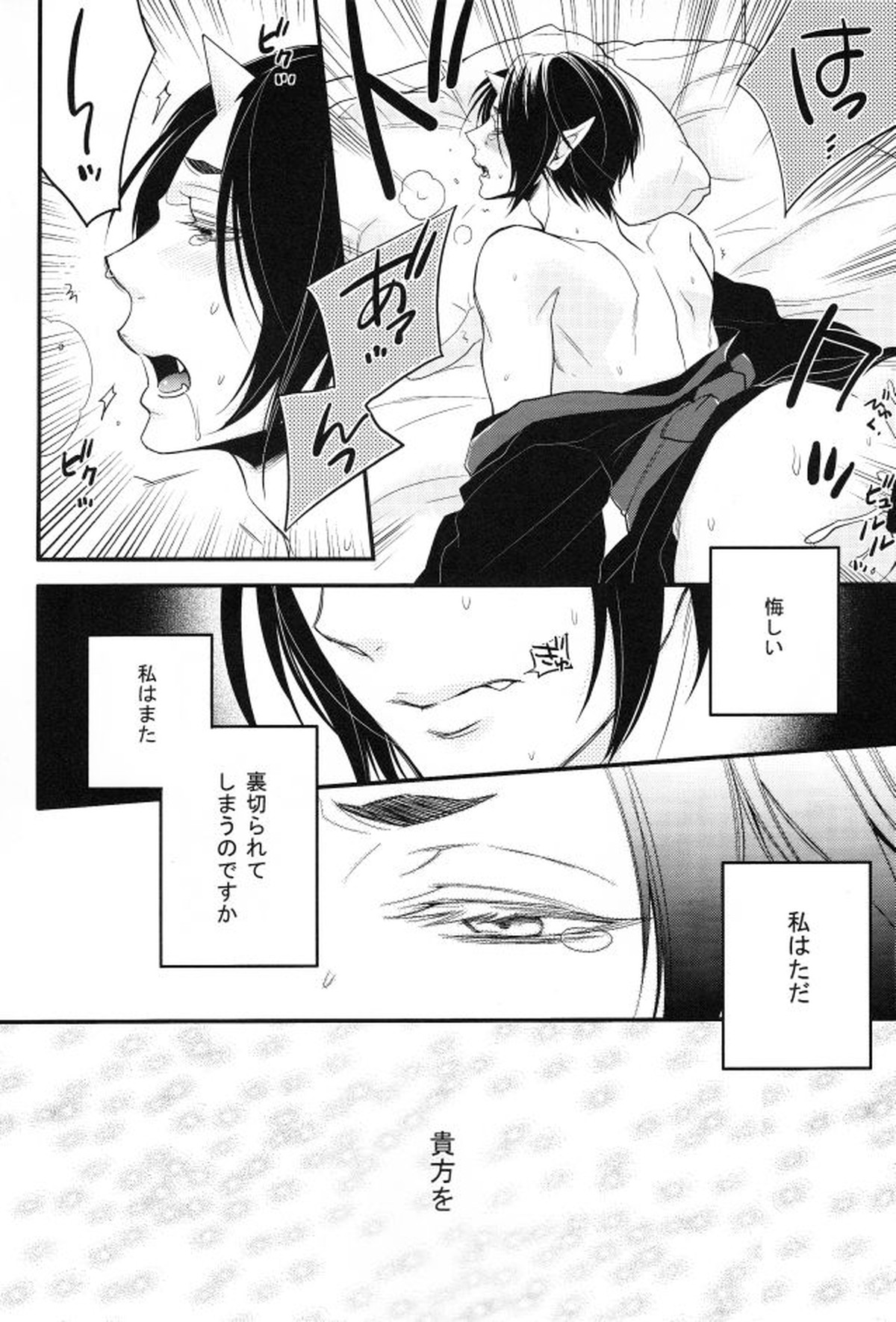 そんな青臭いわけ、…ありました【鬼灯の冷徹/白鬼】 page 28