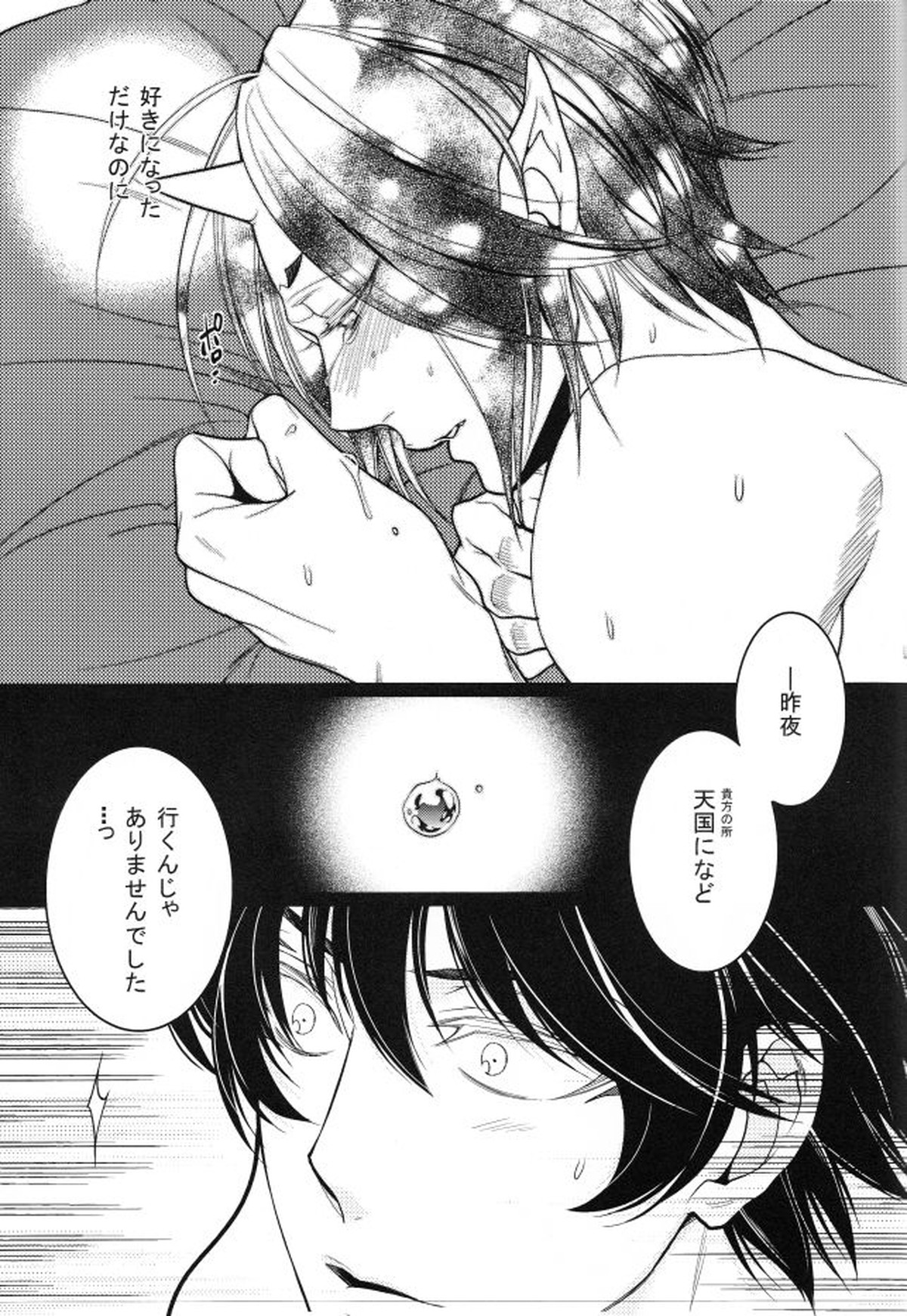 そんな青臭いわけ、…ありました【鬼灯の冷徹/白鬼】 page 29
