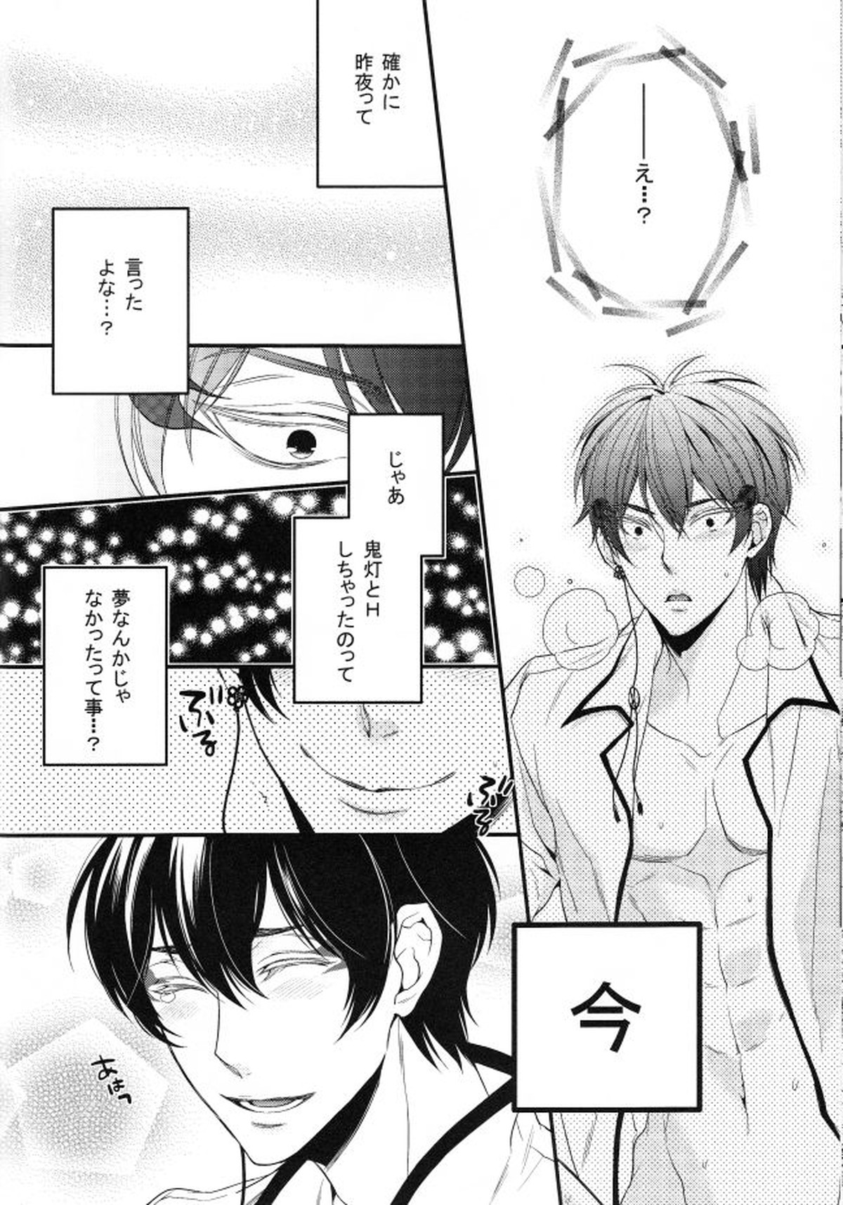 そんな青臭いわけ、…ありました【鬼灯の冷徹/白鬼】 page 30