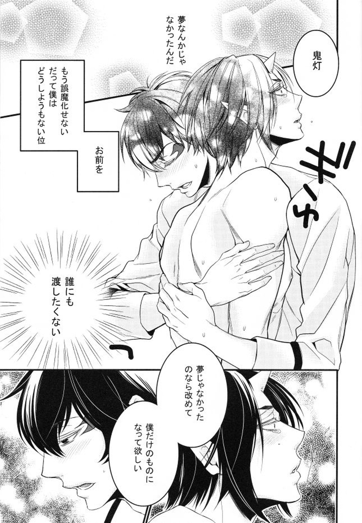 そんな青臭いわけ、…ありました【鬼灯の冷徹/白鬼】 page 31