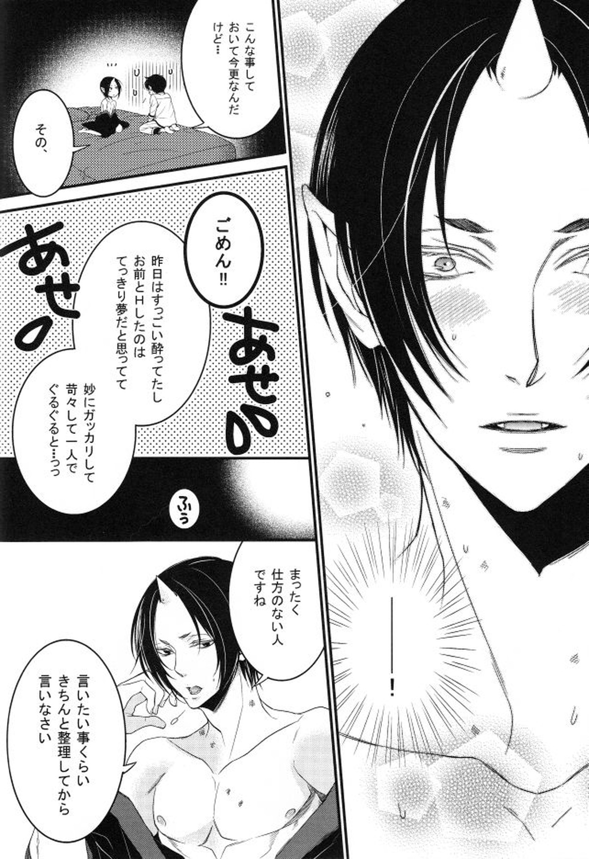 そんな青臭いわけ、…ありました【鬼灯の冷徹/白鬼】 page 32