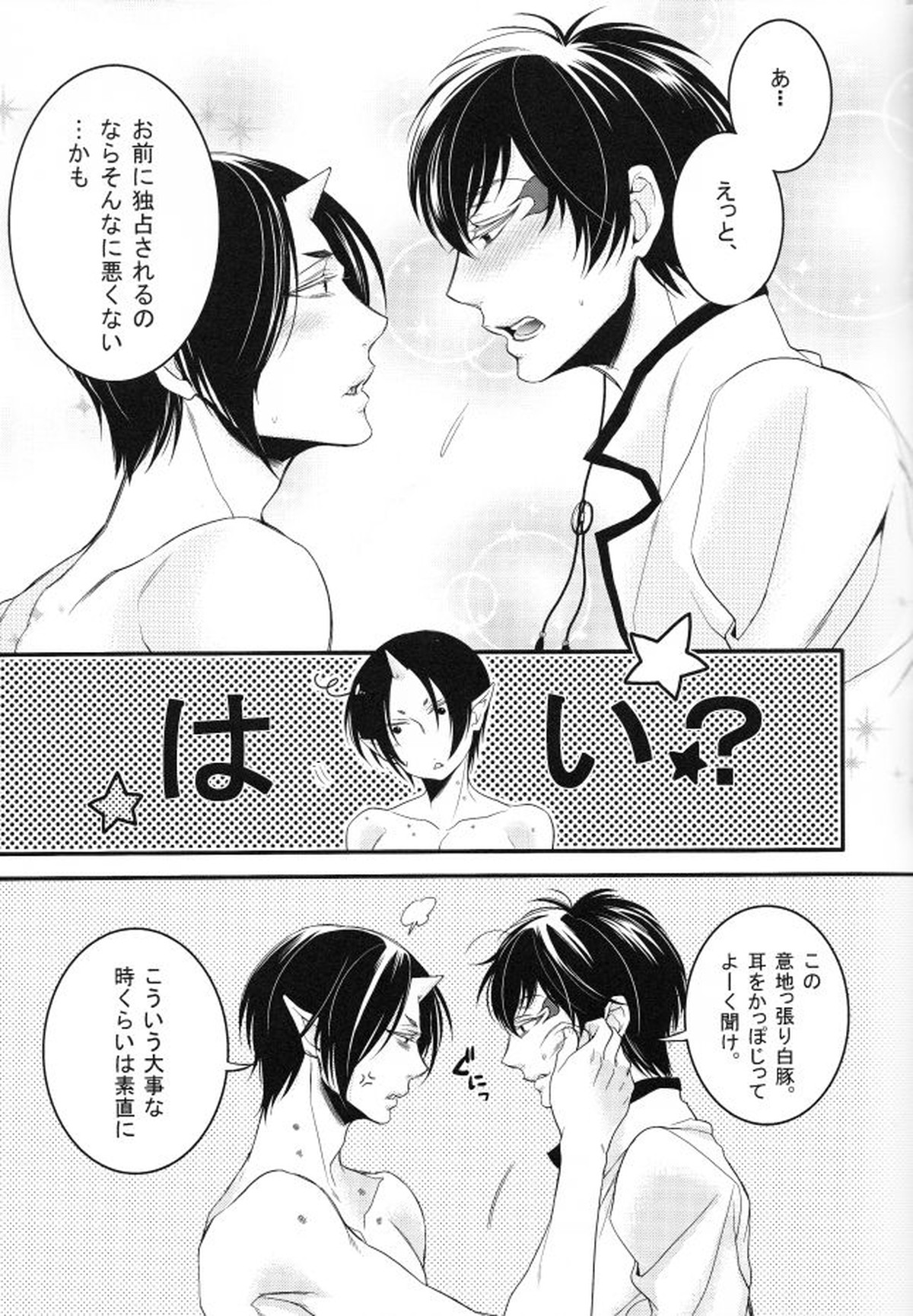 そんな青臭いわけ、…ありました【鬼灯の冷徹/白鬼】 page 33