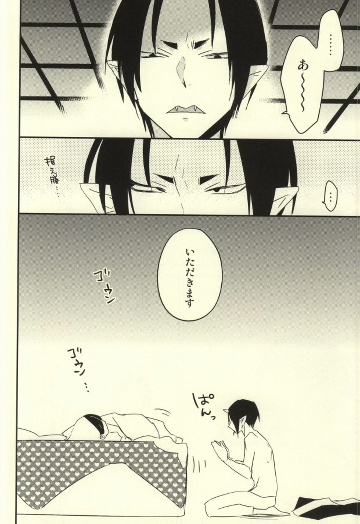 ※付きあっていません【鬼灯の冷徹/鬼白】 page 11