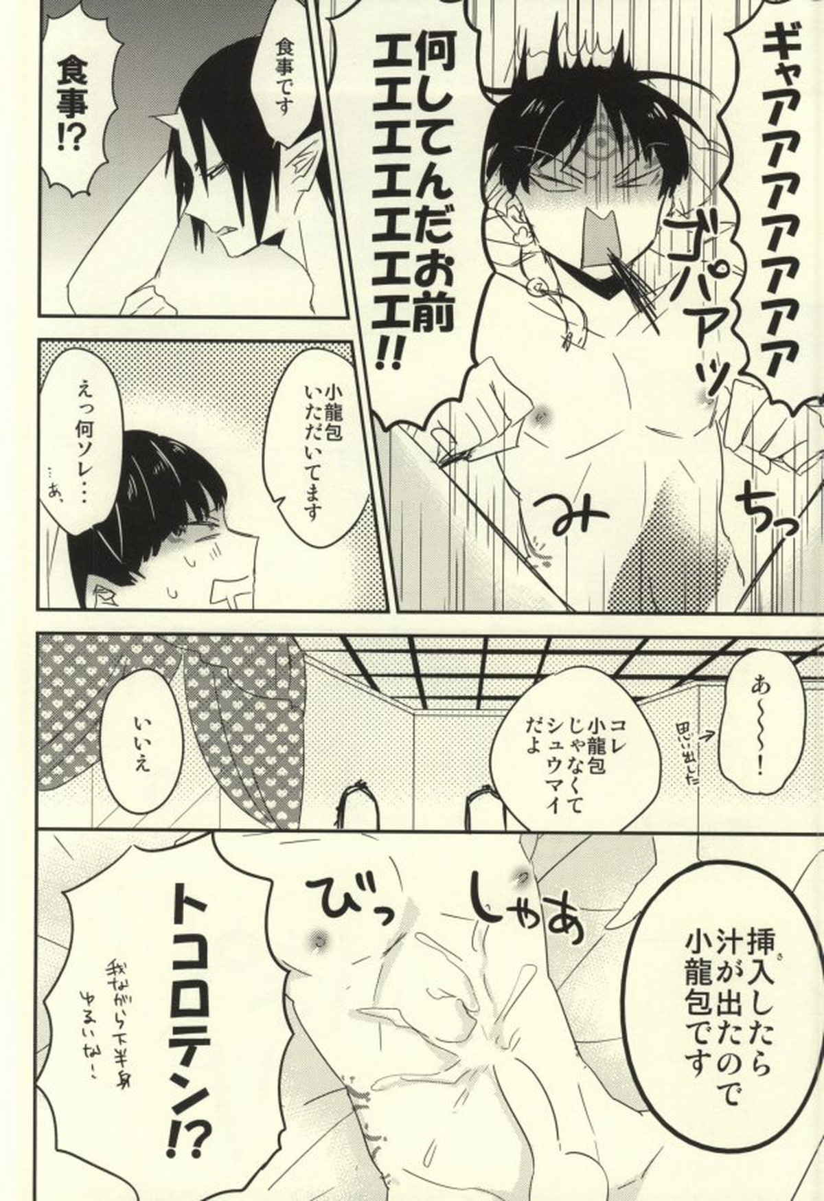 ※付きあっていません【鬼灯の冷徹/鬼白】 page 13