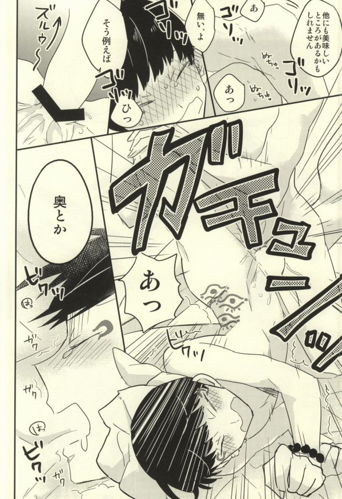 ※付きあっていません【鬼灯の冷徹/鬼白】 page 15