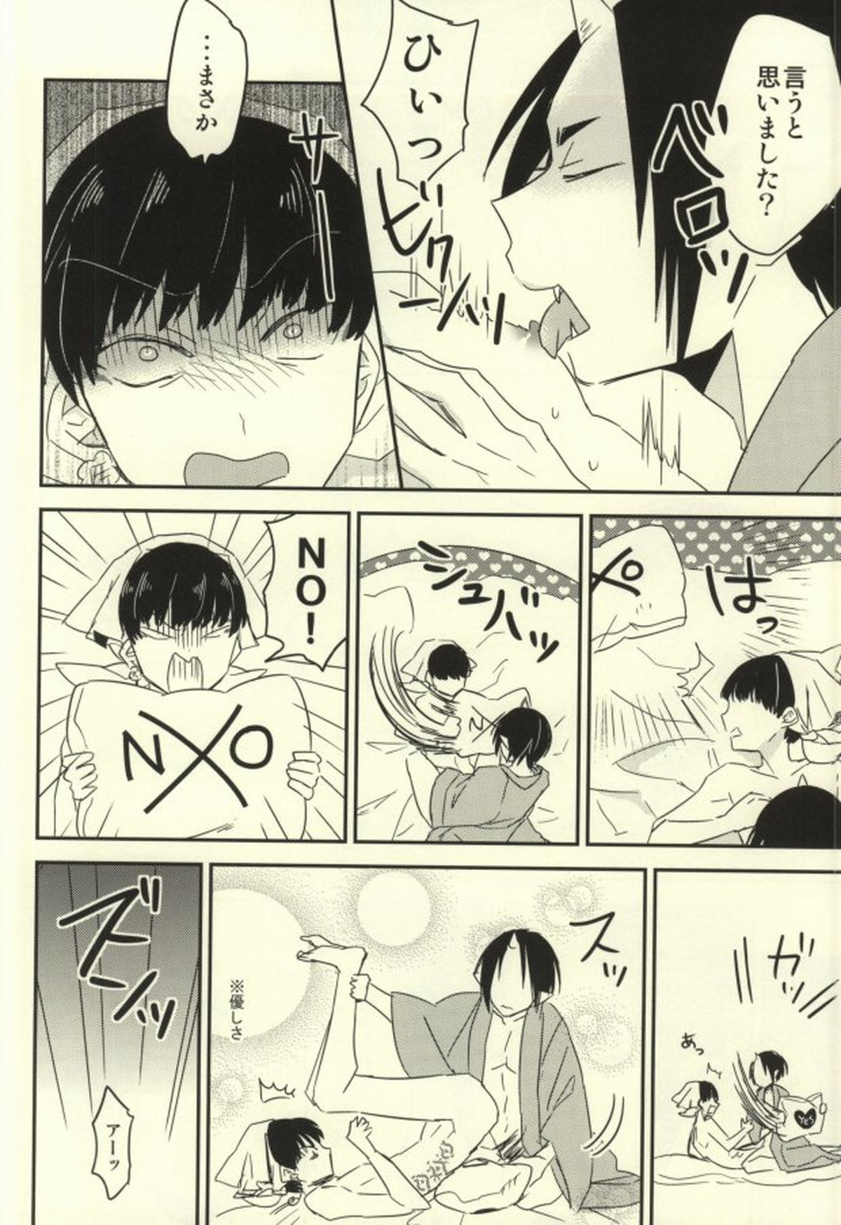 ※付きあっていません【鬼灯の冷徹/鬼白】 page 19