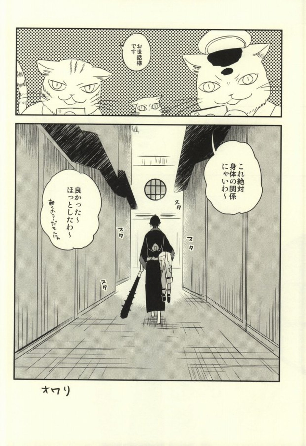 ※付きあっていません【鬼灯の冷徹/鬼白】 page 21