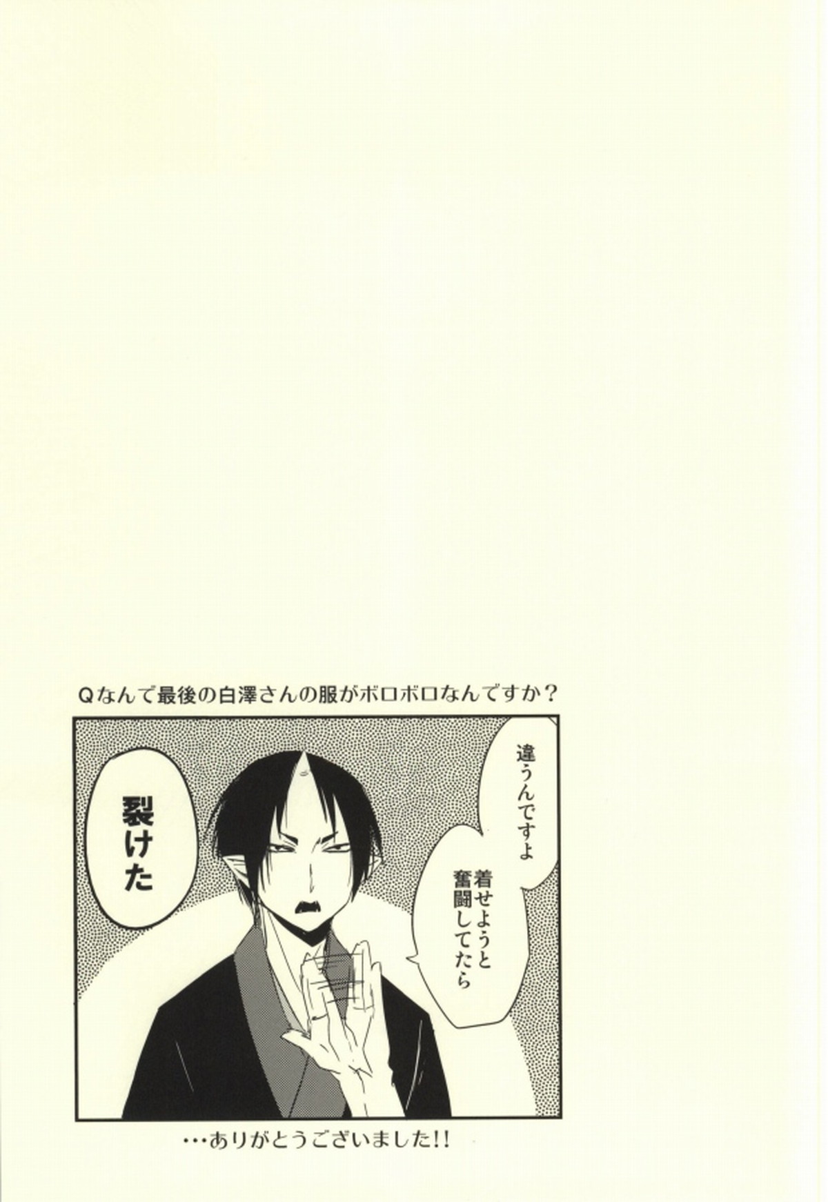 ※付きあっていません【鬼灯の冷徹/鬼白】 page 22