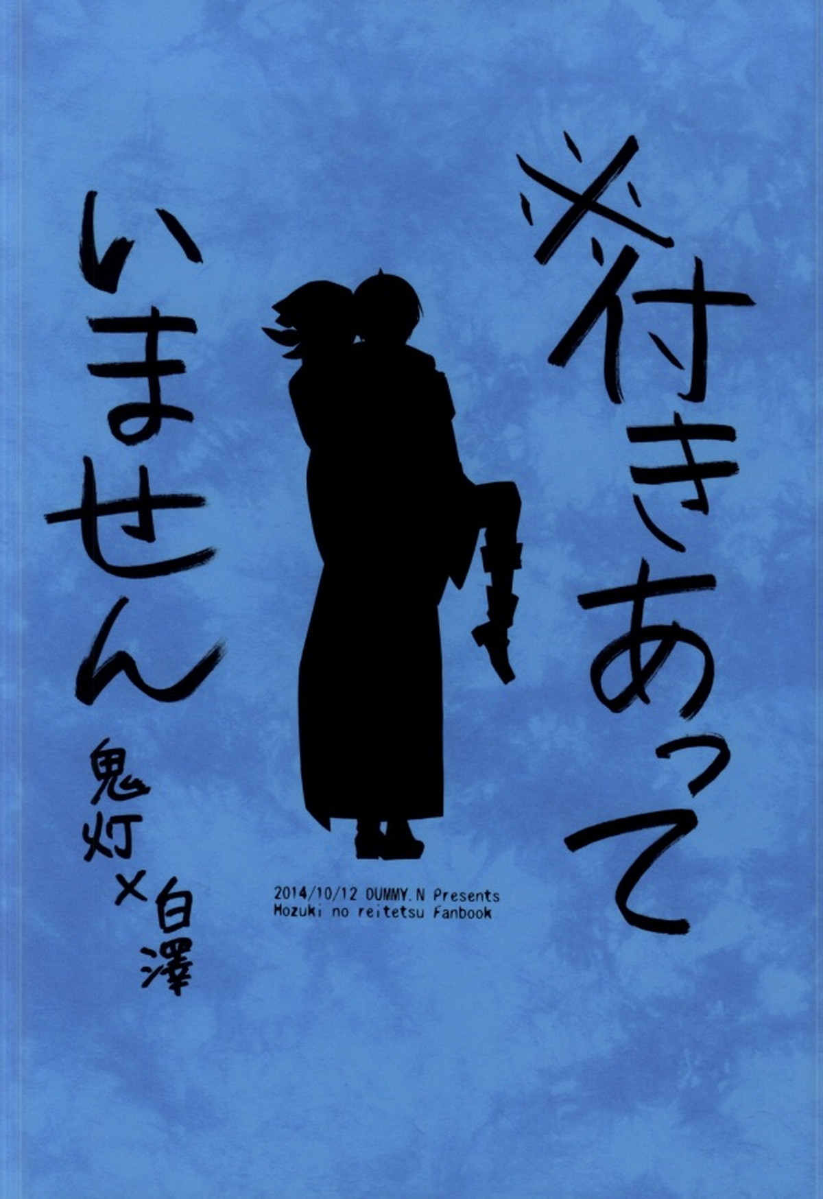 ※付きあっていません【鬼灯の冷徹/鬼白】 page 23