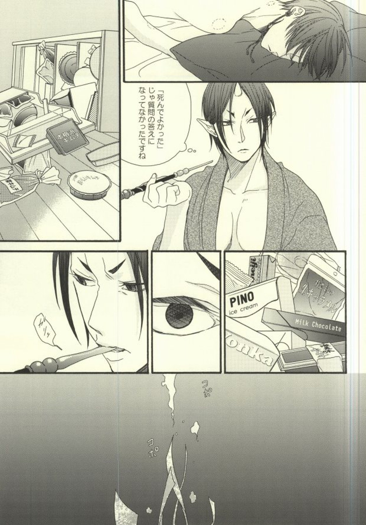 夢は逆夢 傍白に灯を呼ぶ声【鬼灯の冷徹/鬼白】 page 12
