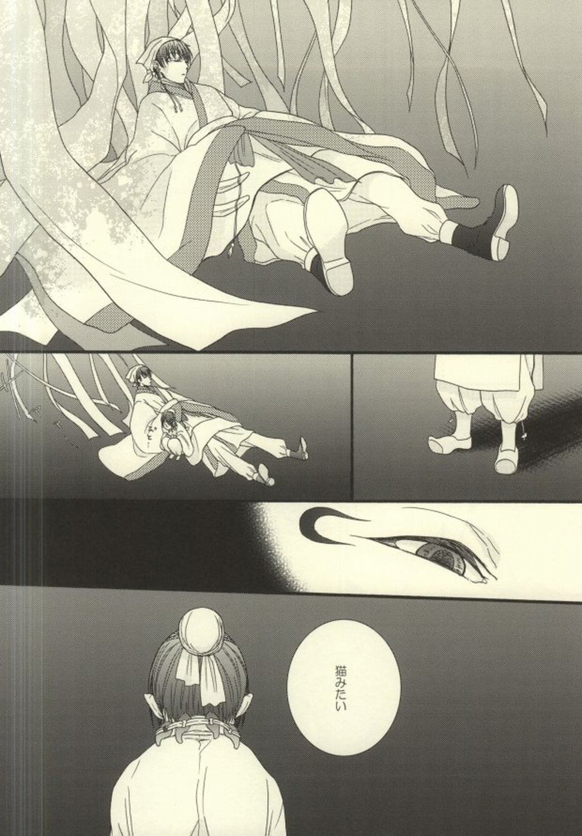夢は逆夢 傍白に灯を呼ぶ声【鬼灯の冷徹/鬼白】 page 13