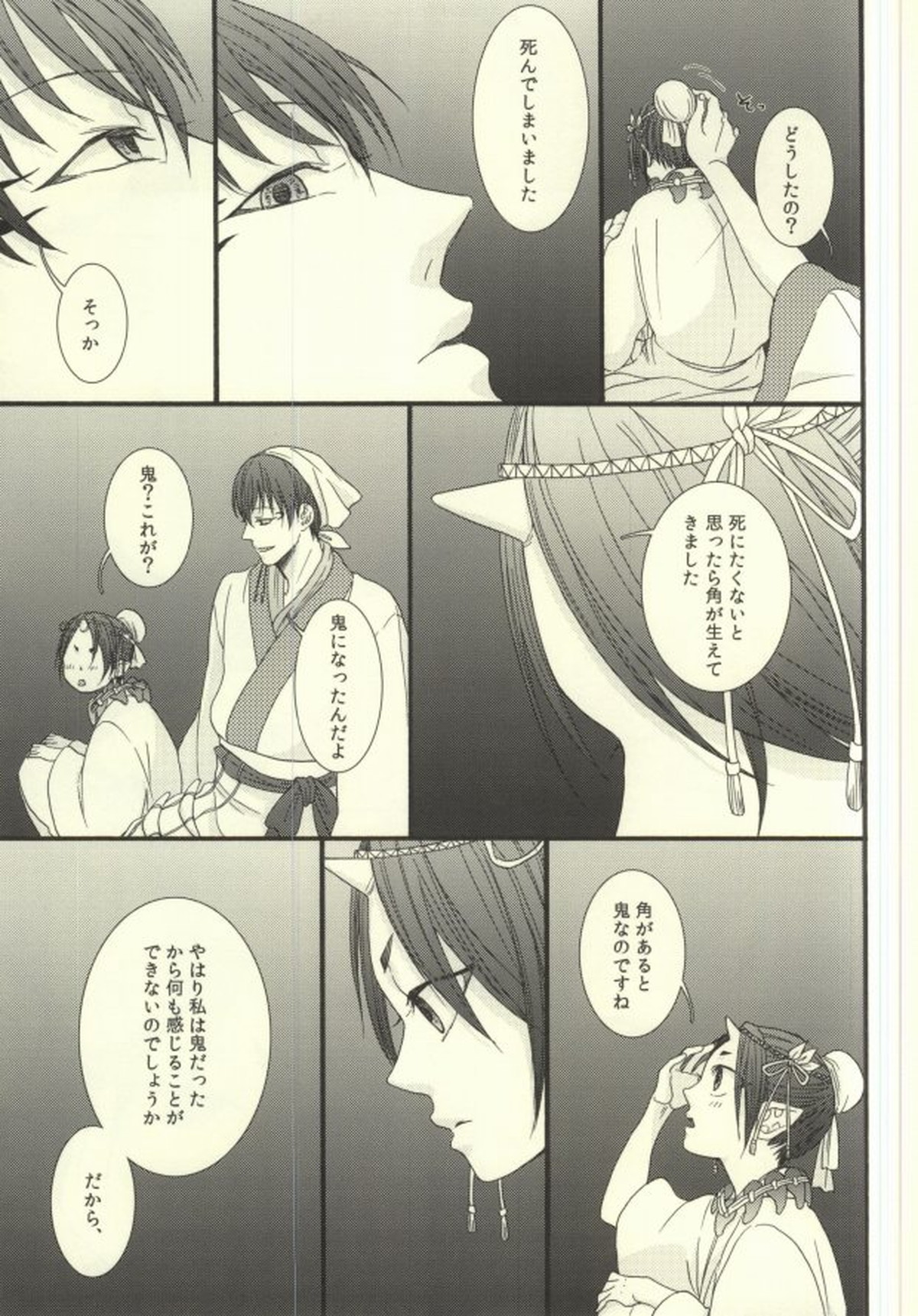 夢は逆夢 傍白に灯を呼ぶ声【鬼灯の冷徹/鬼白】 page 14