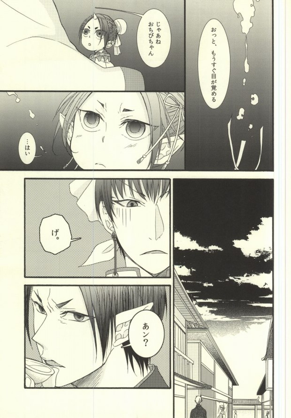 夢は逆夢 傍白に灯を呼ぶ声【鬼灯の冷徹/鬼白】 page 16