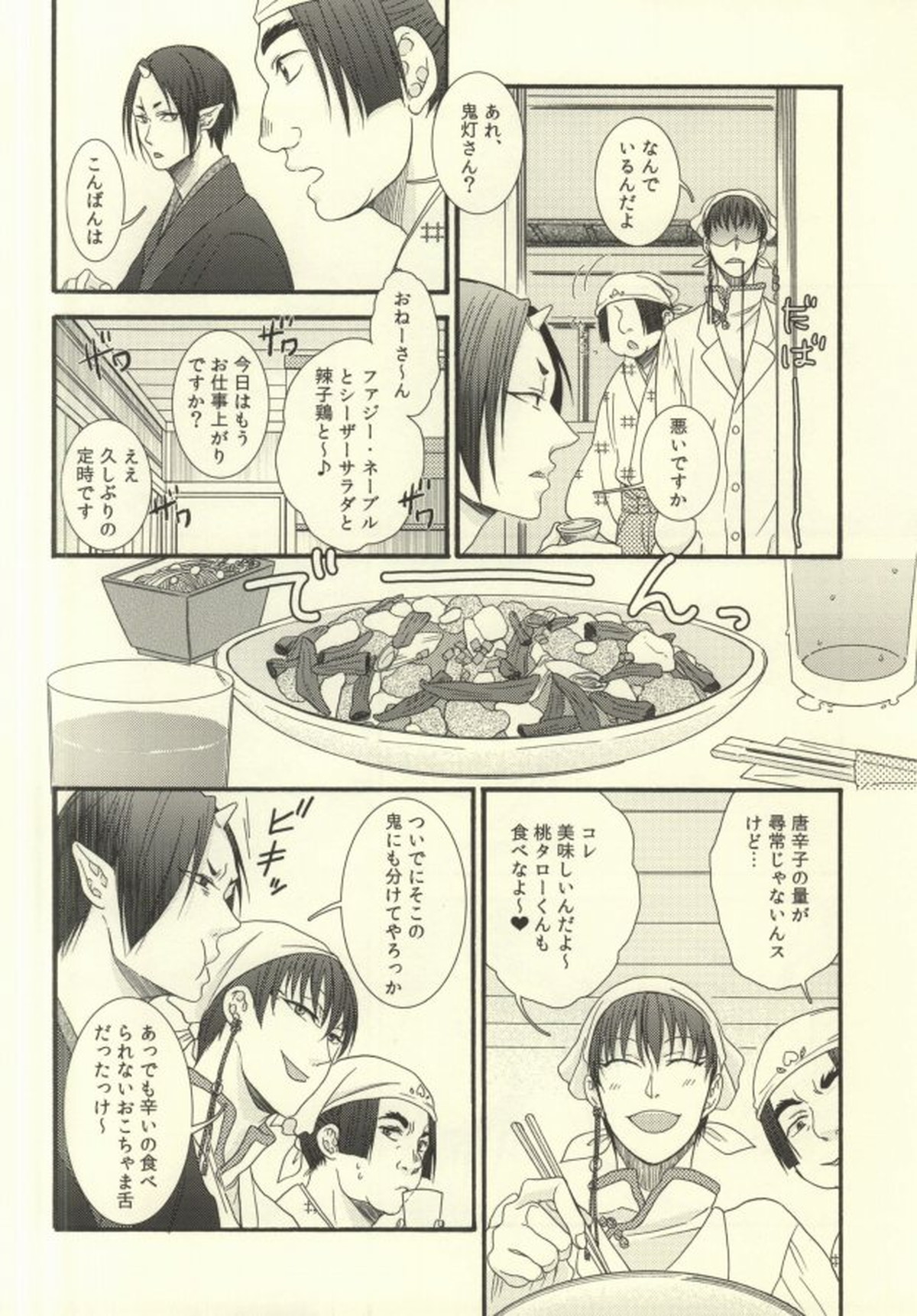 夢は逆夢 傍白に灯を呼ぶ声【鬼灯の冷徹/鬼白】 page 17