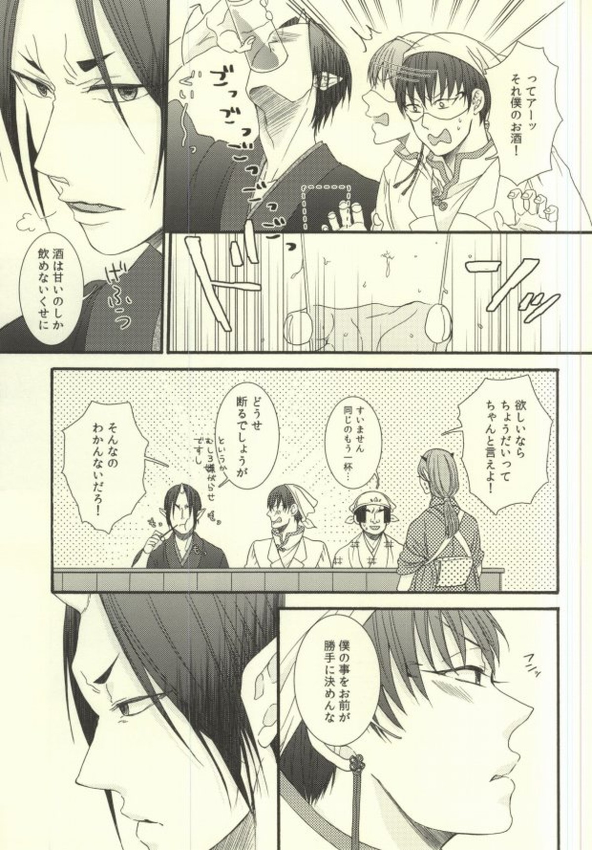 夢は逆夢 傍白に灯を呼ぶ声【鬼灯の冷徹/鬼白】 page 18