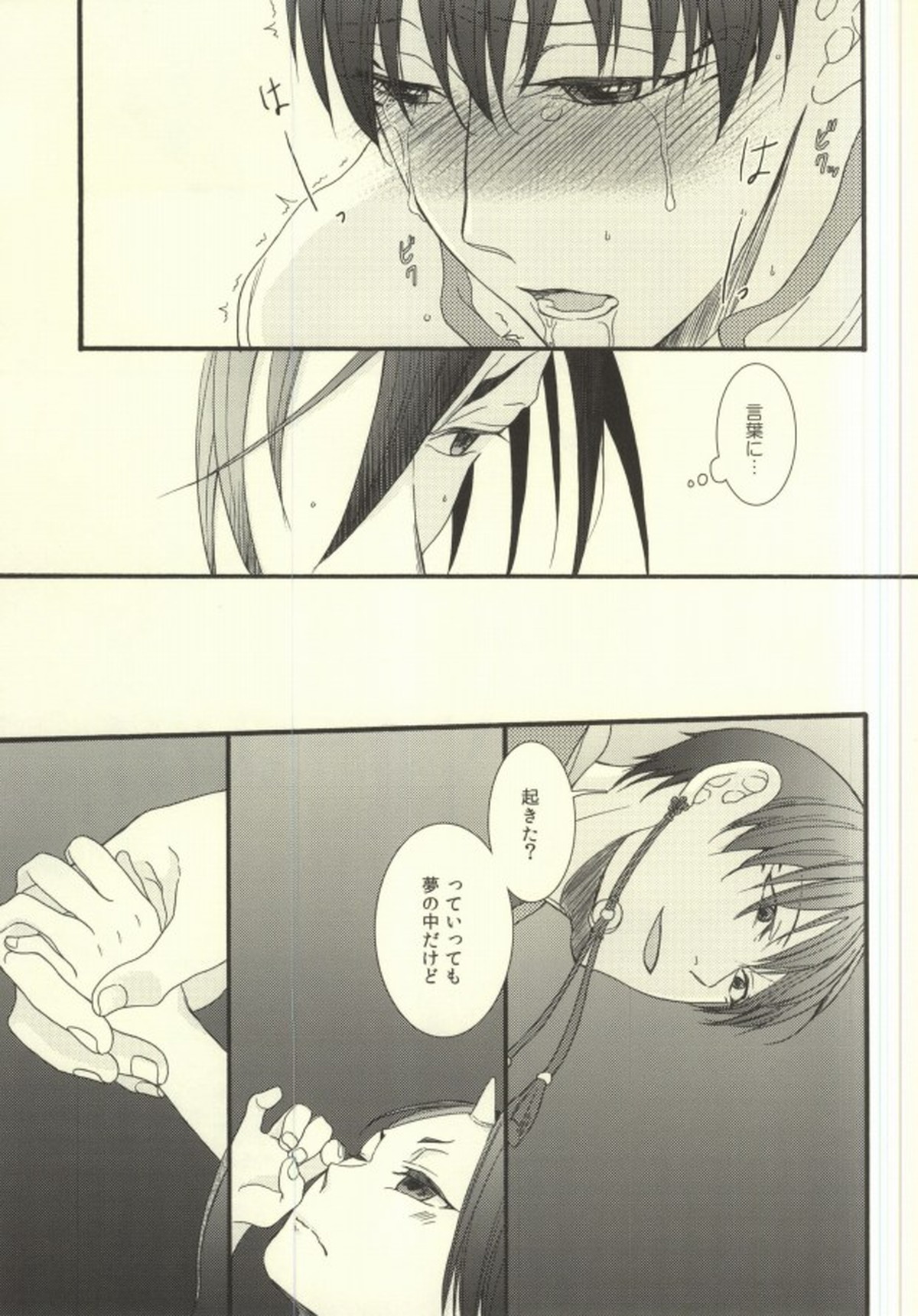 夢は逆夢 傍白に灯を呼ぶ声【鬼灯の冷徹/鬼白】 page 24