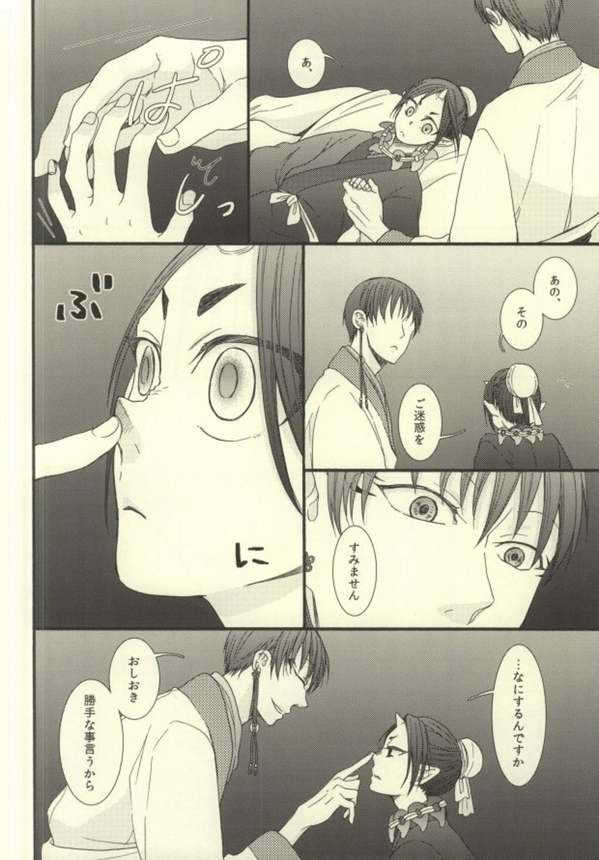 夢は逆夢 傍白に灯を呼ぶ声【鬼灯の冷徹/鬼白】 page 25