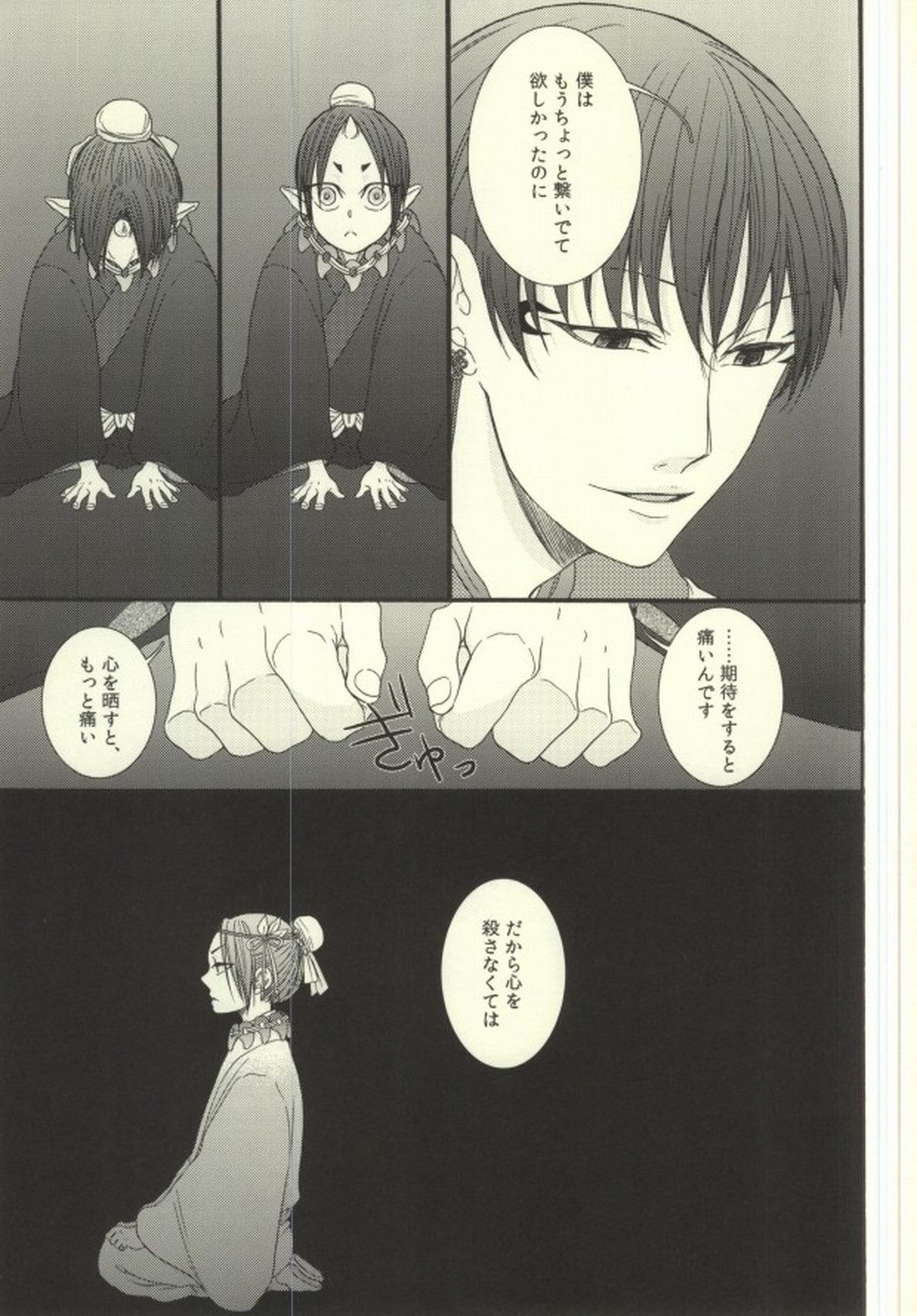 夢は逆夢 傍白に灯を呼ぶ声【鬼灯の冷徹/鬼白】 page 26
