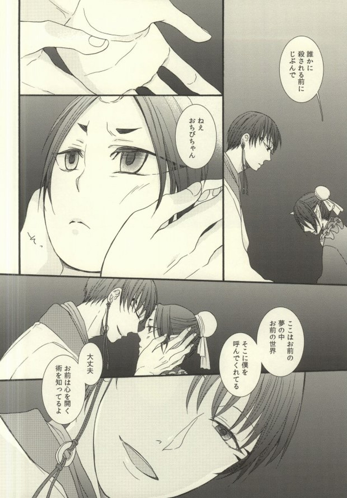 夢は逆夢 傍白に灯を呼ぶ声【鬼灯の冷徹/鬼白】 page 27