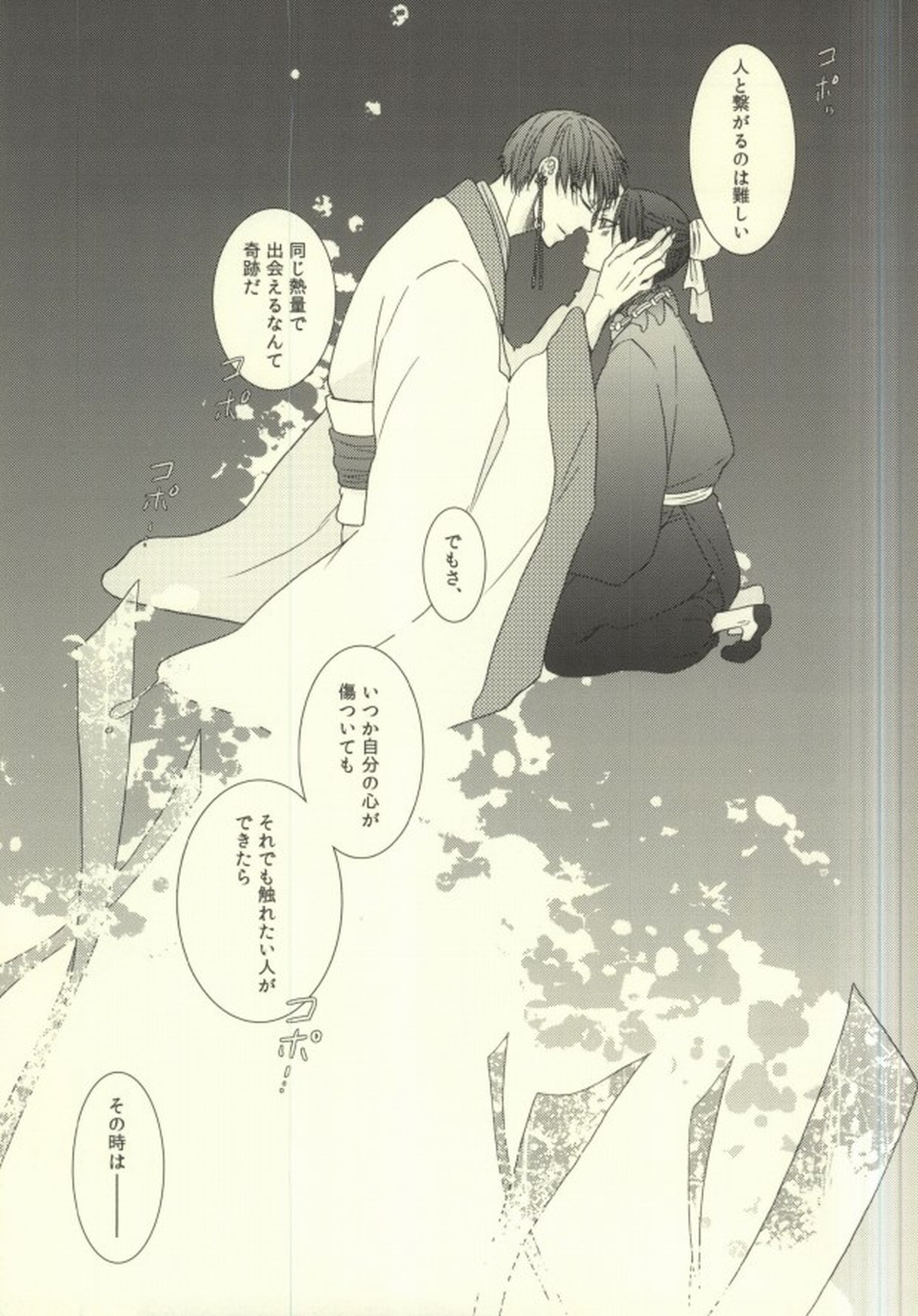 夢は逆夢 傍白に灯を呼ぶ声【鬼灯の冷徹/鬼白】 page 28