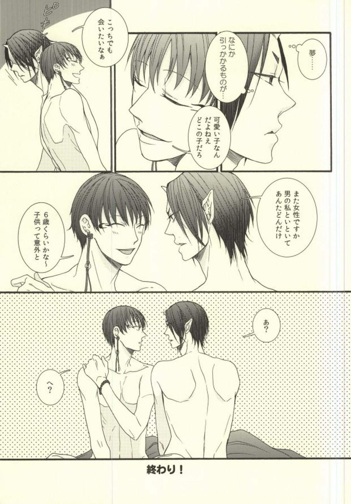 夢は逆夢 傍白に灯を呼ぶ声【鬼灯の冷徹/鬼白】 page 32