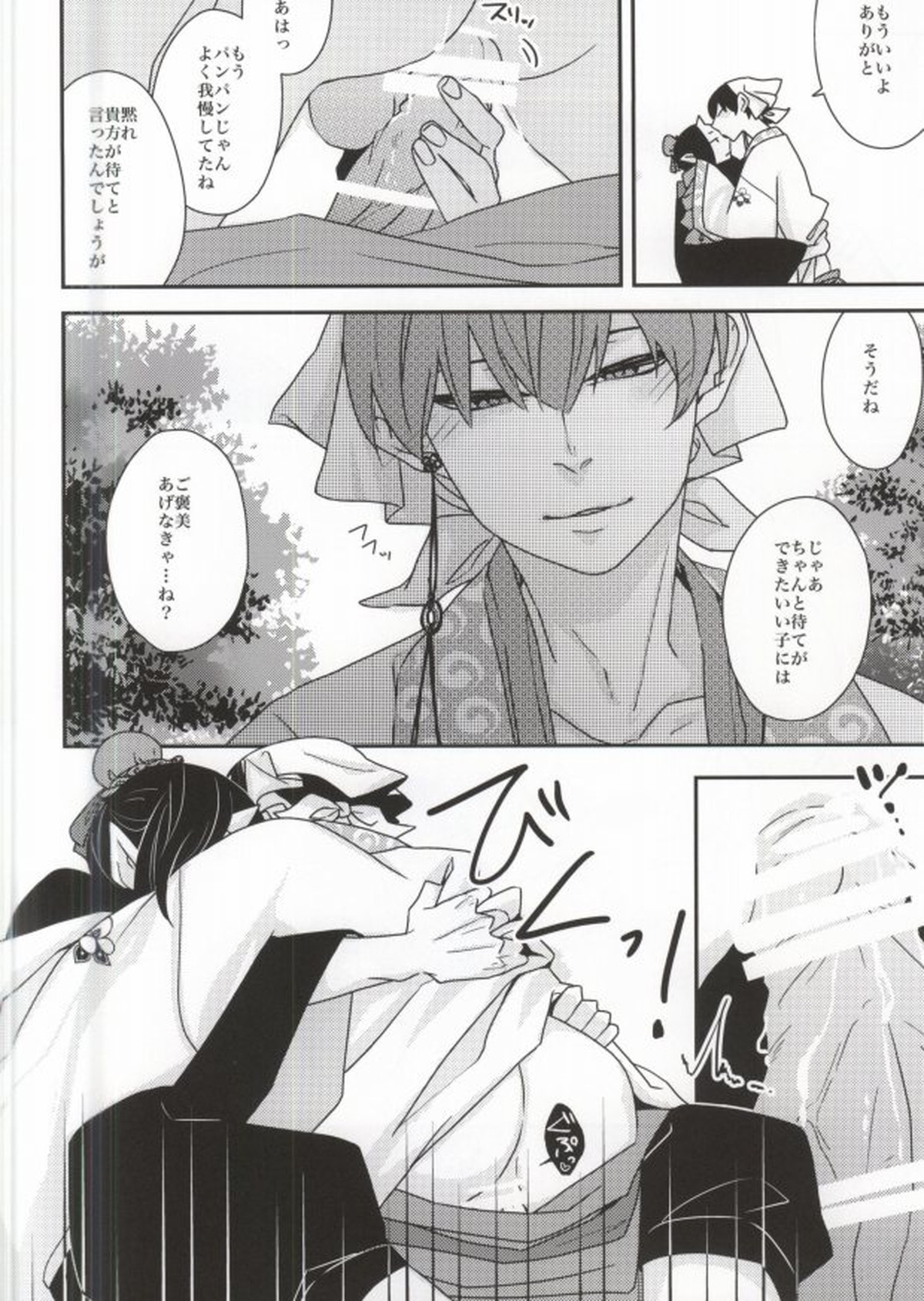 カミサマノオキニイリ【鬼灯の冷徹/鬼白】 page 14