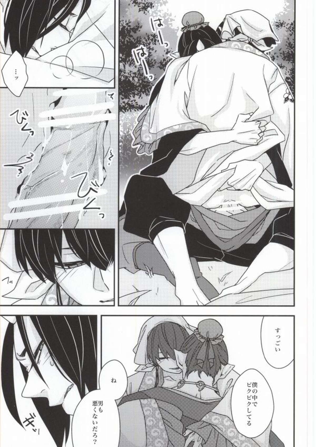 カミサマノオキニイリ【鬼灯の冷徹/鬼白】 page 15