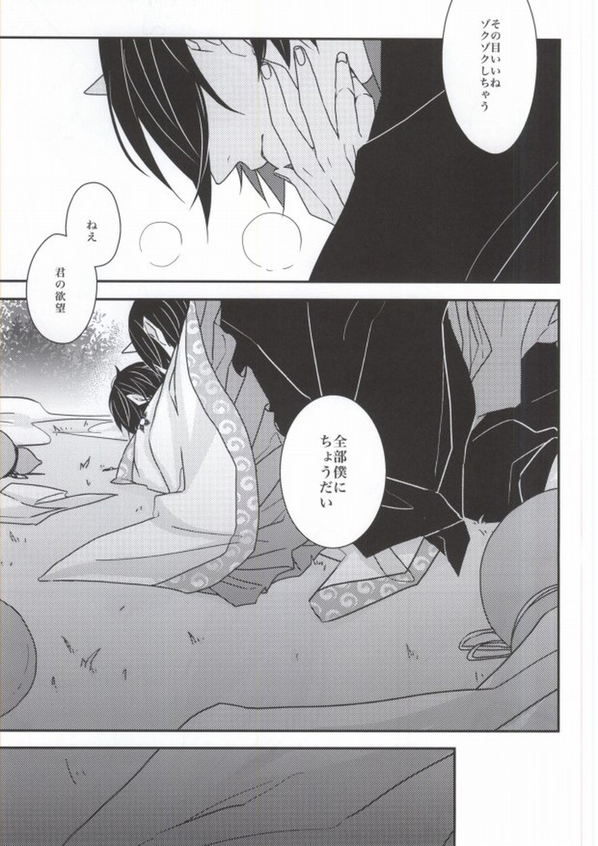 カミサマノオキニイリ【鬼灯の冷徹/鬼白】 page 17