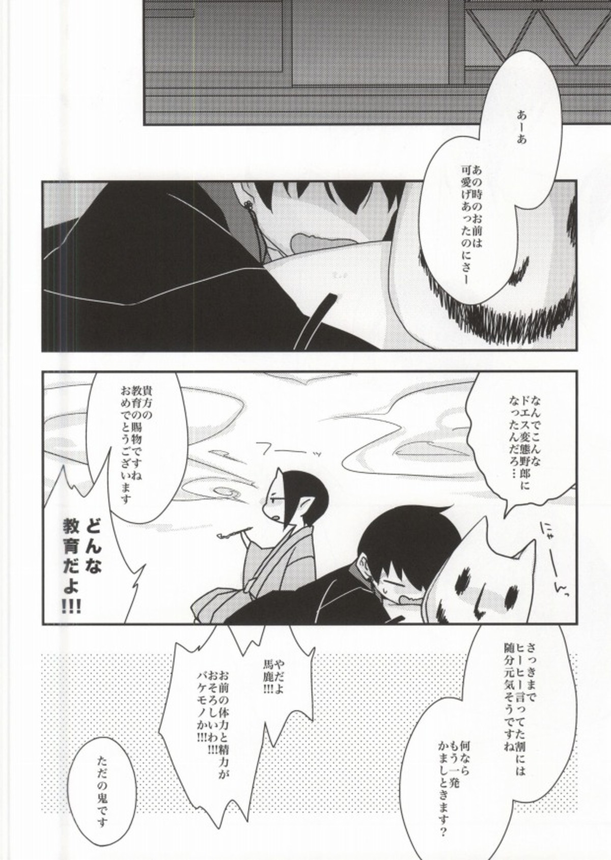 カミサマノオキニイリ【鬼灯の冷徹/鬼白】 page 20